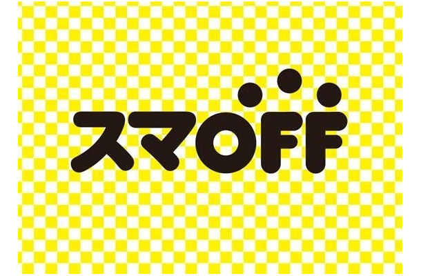 「スマOFF」ロゴ