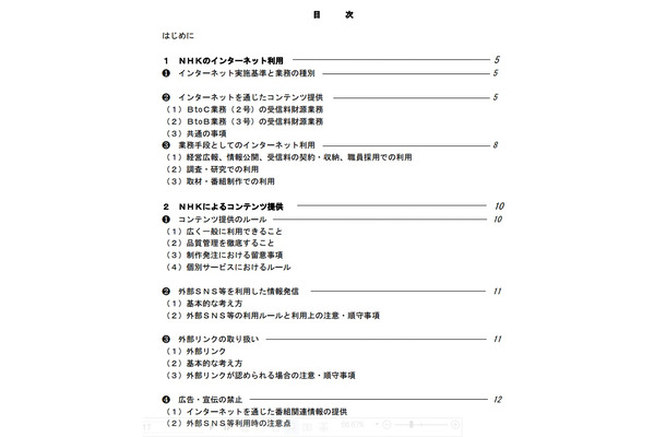 「NHKインターネットガイドライン2015」目次（一部抜粋）