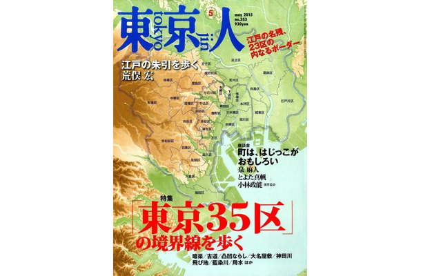 『東京人』5月号