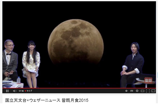 ウェザーニューズによるライブ中継。秋田から中継を行い、月の欠け始めを伝えている