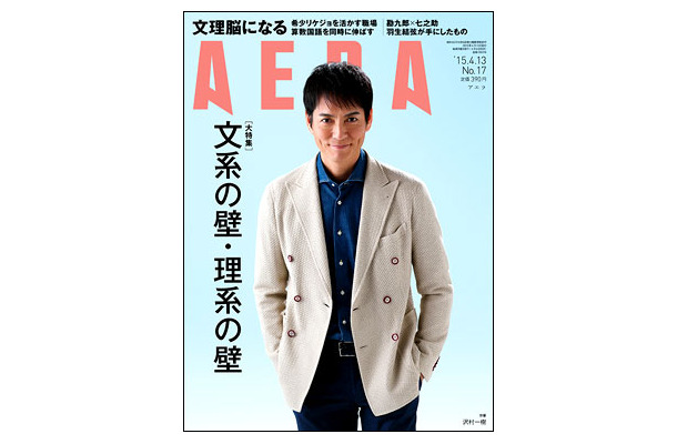 『AERA』2015年4月13日号