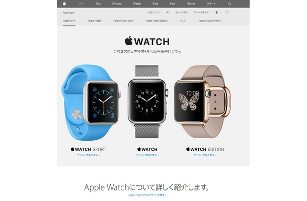 「Apple Watch」サイトトップページ