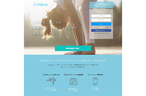 「Lespas」サイト