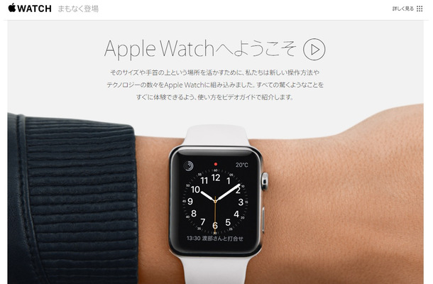 アップルが公式HPに「Apple Watch」紹介ビデオページを開設。日本語でわかりやすく解説している