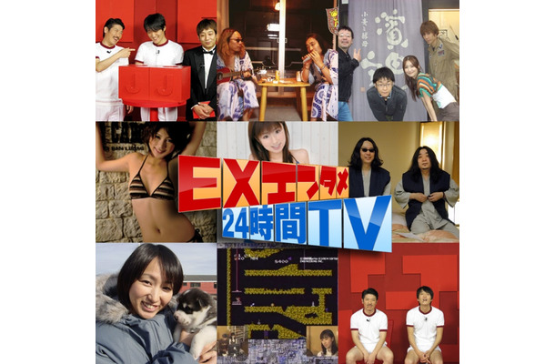 EXエンタメ24時間TV