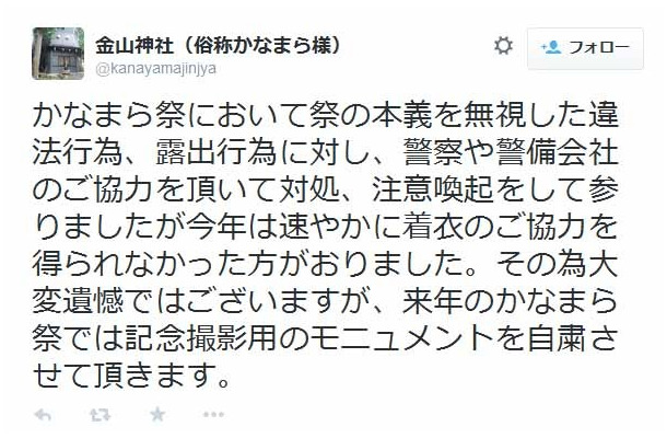 「かなまら祭」（金山神社）のツイート