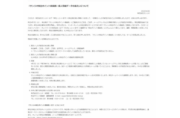 サンリオ公式サイトの発表