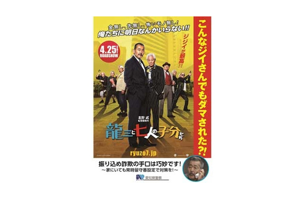 元ヤクザが警察とコラボ 北野武監督最新作が防犯ポスターに Rbb Today