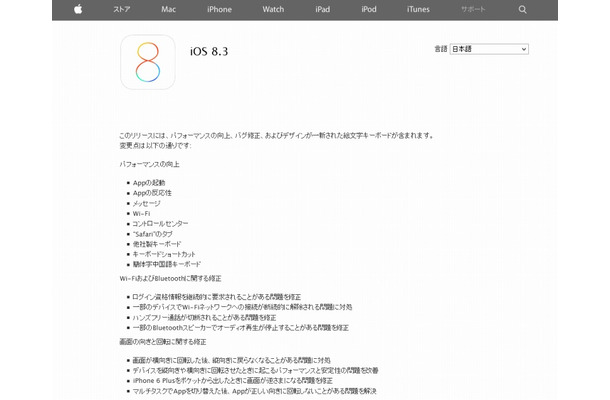 アップルサポートページ（アップデート内容に関する説明など）