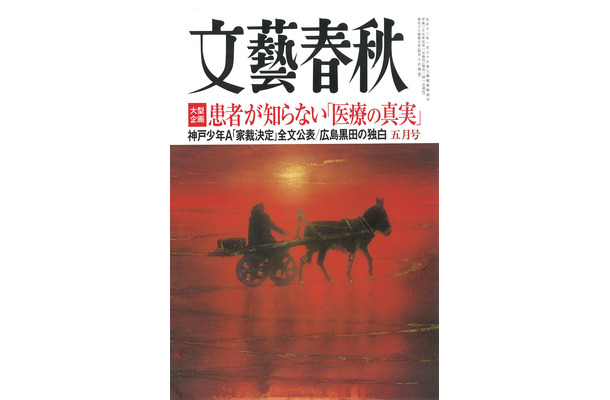 「文藝春秋」5月号