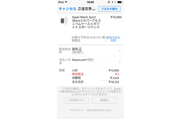 「Apple Store」アプリではすでに予約可能に