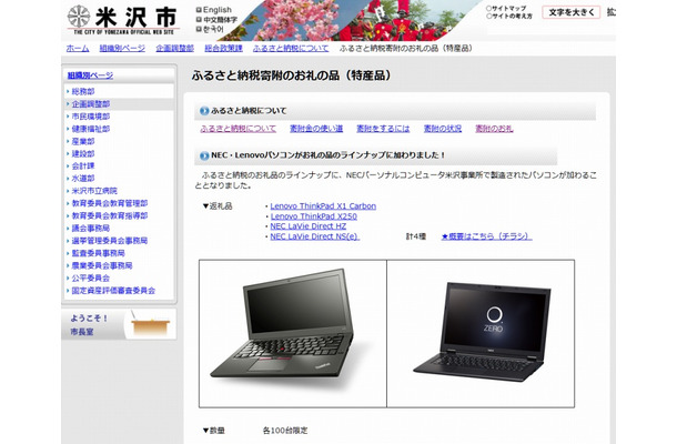 米沢市役所サイトのふるさと納税に関するページ