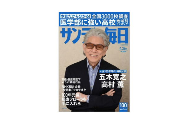 『サンデー毎日』（毎日新聞出版）2015年4月26日号