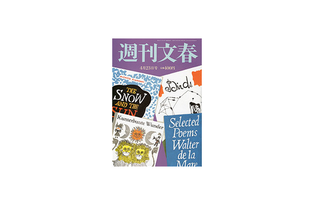 『週刊文春』（文芸春秋）2015年4月23日号