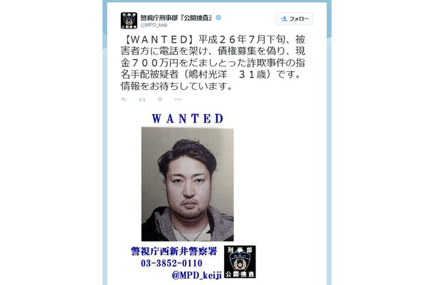 ツイッターでは被疑者の上半身画像が公開されている（画像は警視庁公式ツイッターより）