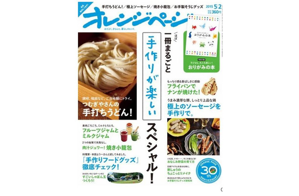 「オレンジページ」5/2号