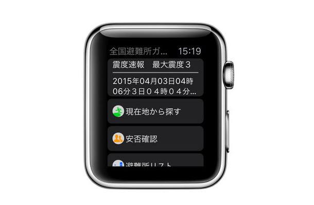 iOS版では従来のiPhoneに加えApple Watchにも対応。ウェアラブルで視認性の高いApple Watchを使い、防災情報や避難所誘導が可能になる（画像は同社リリースより）。