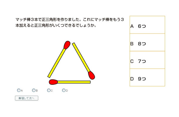 ひらめき力例題　答えはB