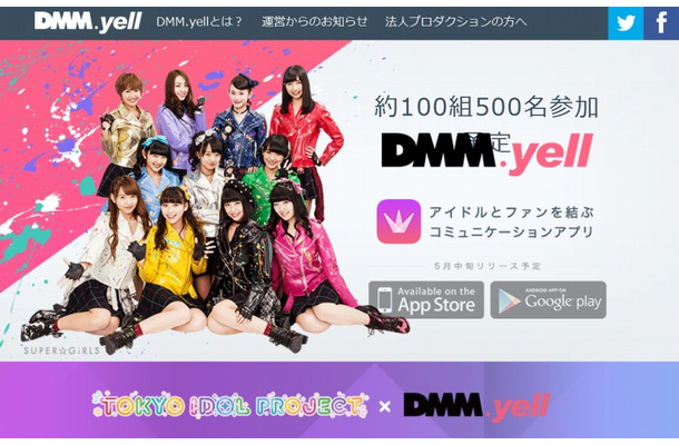 「DMM.yell」事前登録サイトトップページ