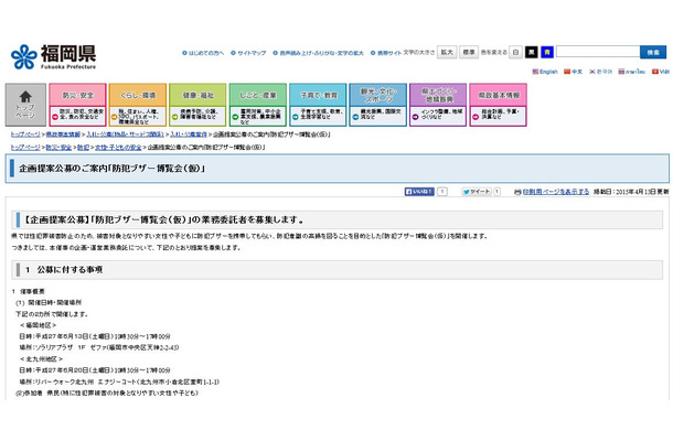 福岡県は業務委託者の公募として、企画コンペの参加表明書などの提出を求めた概要を県のwebページで公開した(画像は福岡県公式サイトより)