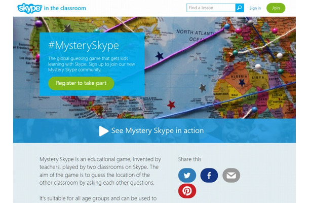 「Mystery Skype」サイト