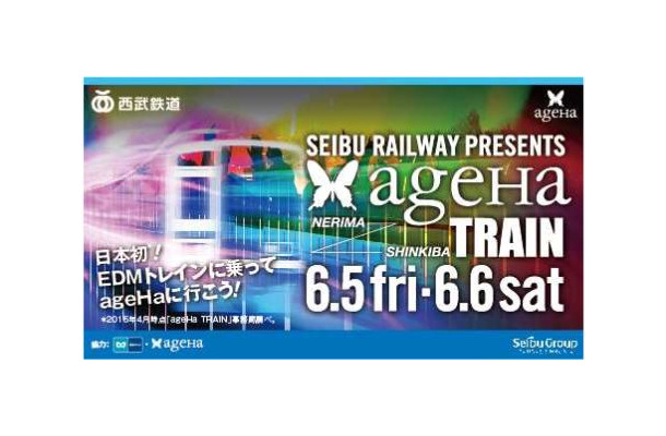 「SEIBU RAILWAY PRESENTZ ageHa TRAIN」