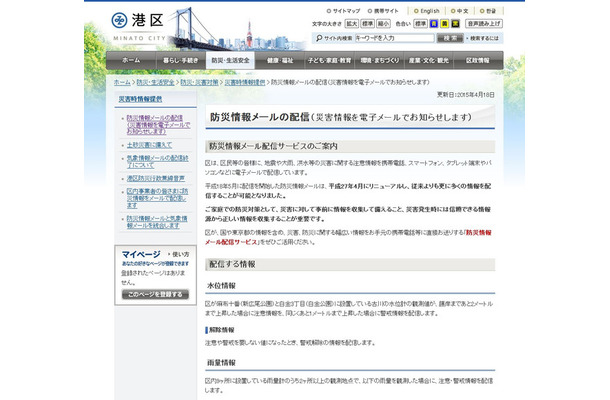 「防災情報メール」のページ。リニューアルで配信される情報が従来よりも大幅に増加。警報・注意報は発令時だけでなく解除情報も配信される（画像はWebサイトより）