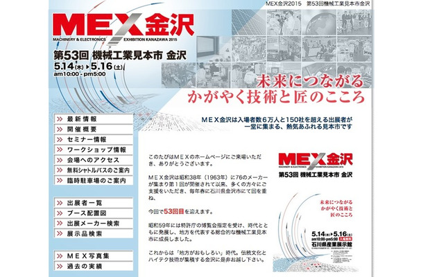 MEX金沢公式サイト