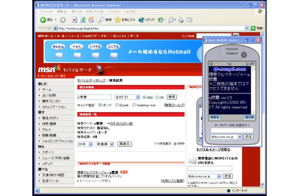サイバードとMSN Japanが共同で携帯電話向け検索サービス「MSN モバイルサーチ」を開始