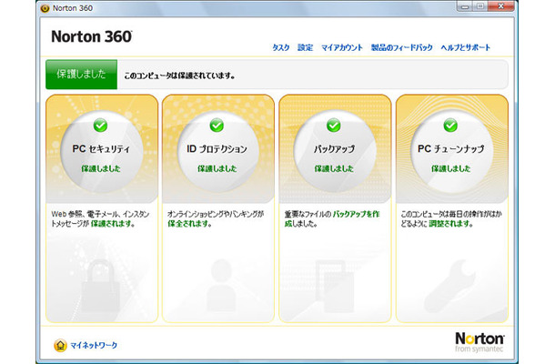 Norton 360 Version 2.0 スクリーンショット