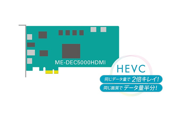 4K60pリアルタイムデコーダ「ME-DEC5000HDMI」（画像はプレスリリースより）