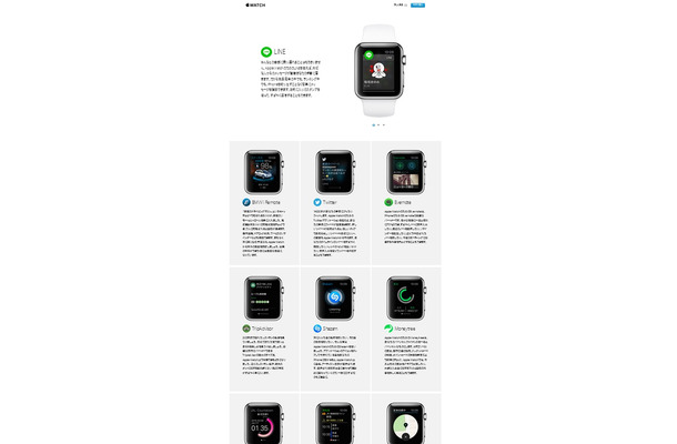 アップル公式サイトの「Apple Watch」アプリ紹介ページ