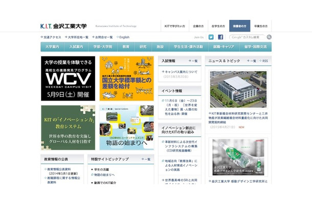 金沢工業大学ホームページ