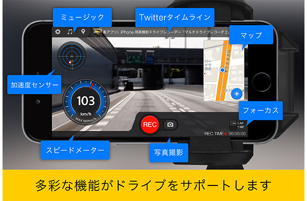 Iphone用ドライブレコーダーアプリ マルチドライブレコーダ2 をバージョンアップ セール実施 Rbb Today