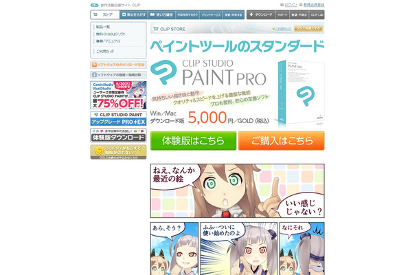 「CLIP STUDIO PAINT PRO」サイト