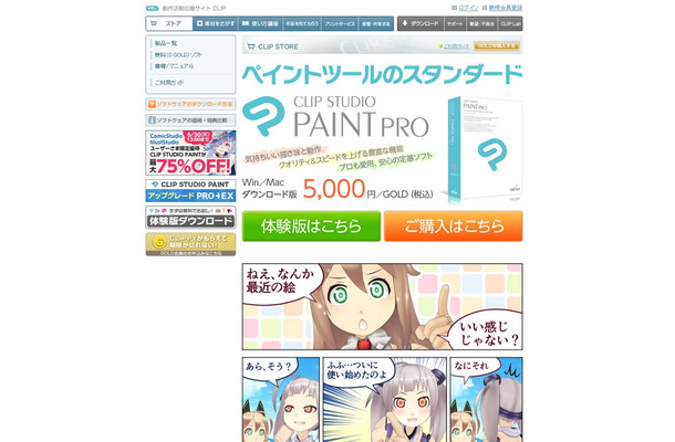 「CLIP STUDIO PAINT PRO」サイト