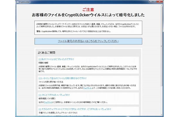 「TROJ_CRYPWALL.XXQQ」が表示する日本語メッセージ（HTML版）