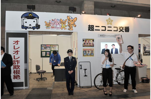 「ニコニコ超会議2015」に出展した警視庁ブース「超ニコニコ交番」（撮影：toybox）