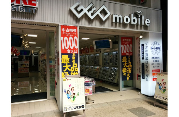 札幌の中心、すすきのにほど近い「ゲオモバイル札幌狸小路4丁目店」