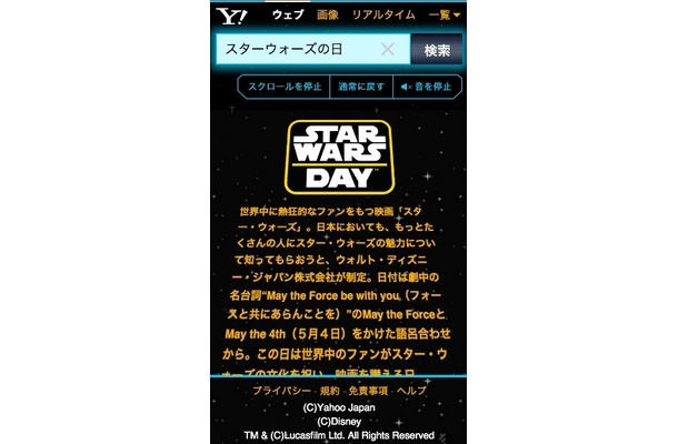 『スター・ウォーズの日』検索結果イメージ