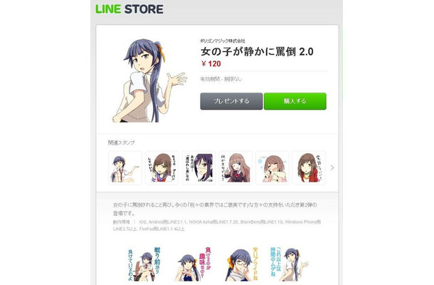 「負けるのが趣味なの？」女の子が静かに罵倒するLINEスタンプ、第二弾が登場
