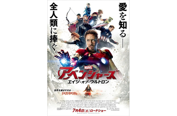 『アベンジャーズ／エイジ・オブ・ウルトロン』 (C) Marvel 2015