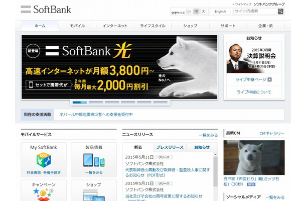 「ソフトバンク」サイト