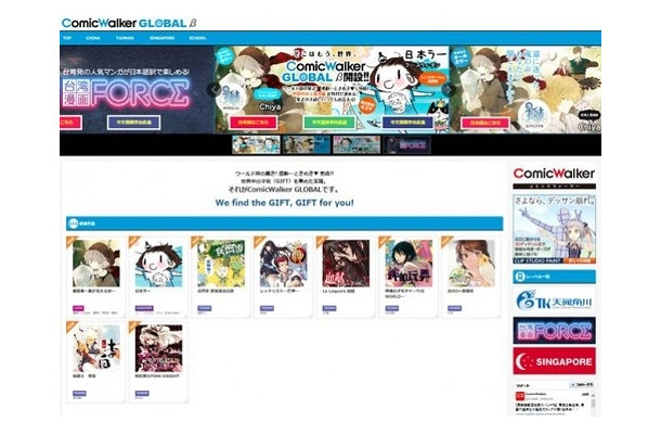 KADOKAWAが海外向けにマンガ無料サービス　「ComicWalker GLOBAL」開設