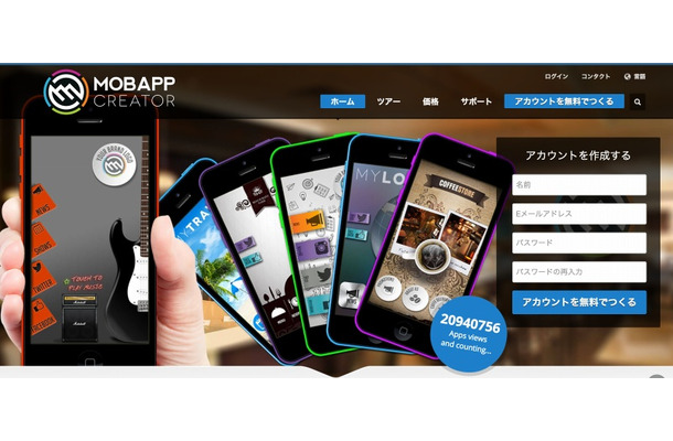 「Mob App Creator」サイト