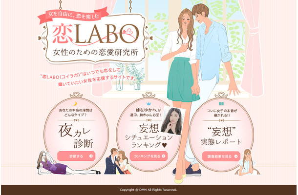 恋LABO