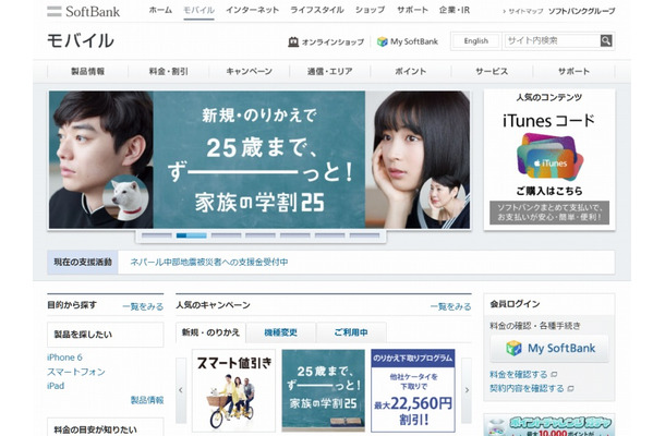 「ソフトバンクモバイル」サイト