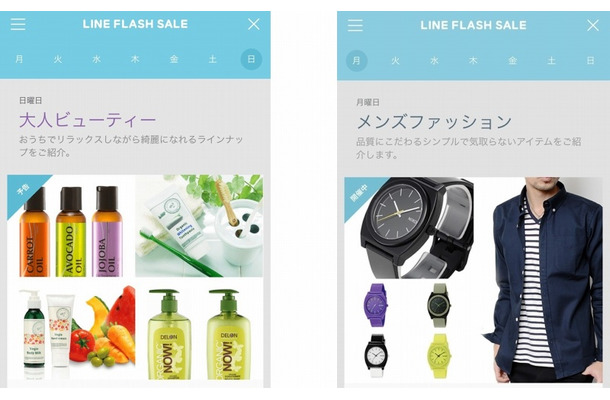 「LINE FLASH SALE」利用画面