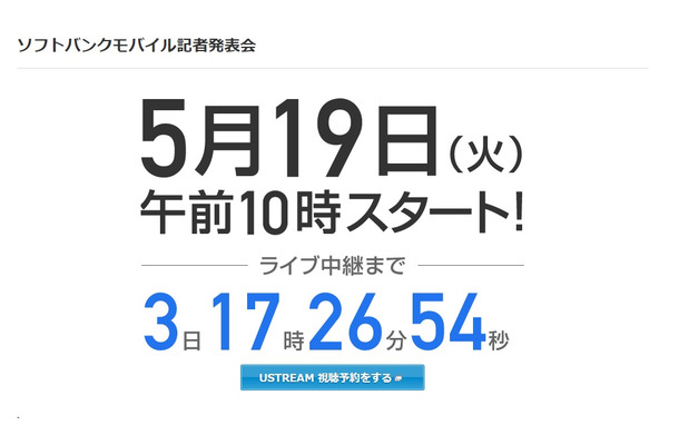 5月19日に記者発表会を行うというティザーサイトを開設