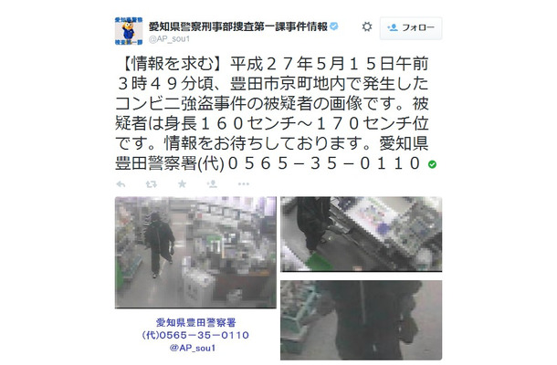 豊田市京町のコンビニ強盗事件では、全身画像や店員を脅しているところなど3点の画像が公開されている（画像は公式Twitterより）